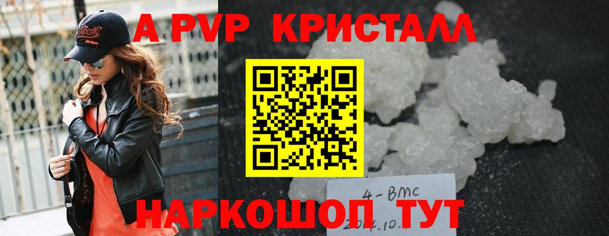 Alpha-PVP кристаллы  A PVP Соль  A PVP кристаллы  Южно-Сахалинск  Вход с VPN 