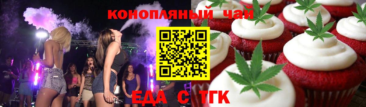Южно-Сахалинск  Печенье с ТГК марихуана  Вход с VPN 