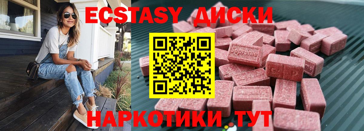 Ecstasy диски Южно-Сахалинск