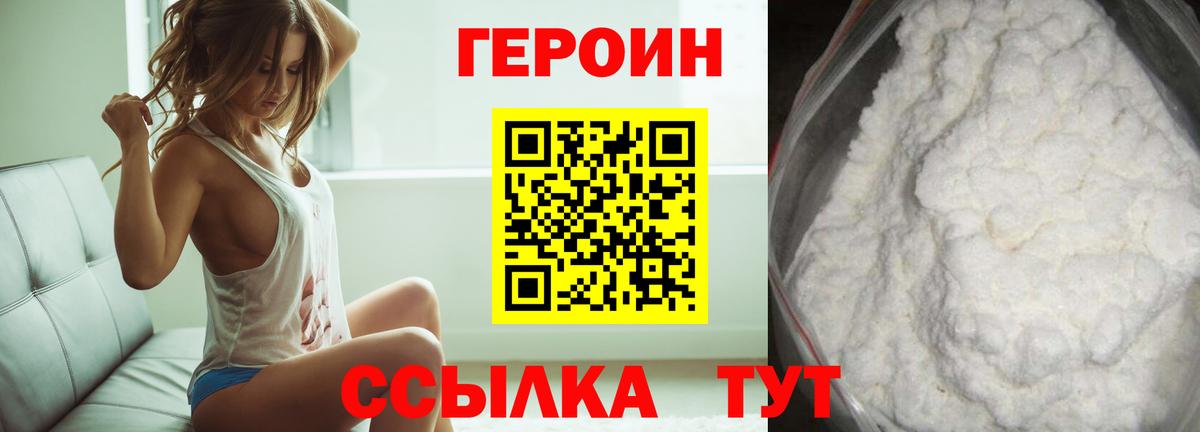 ГЕРОИН VHQ Южно-Сахалинск