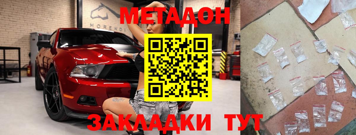 Южно-Сахалинск  МЕТАДОН белоснежный  Метадон кристалл  Вход с VPN 